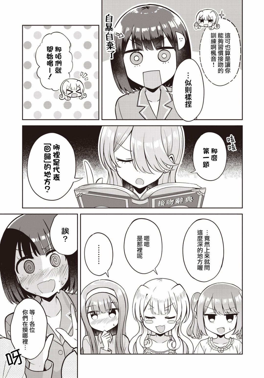 跟好多妹子親親之後,我的百合親親意識不小心覺醒了: 13話 - 第3页