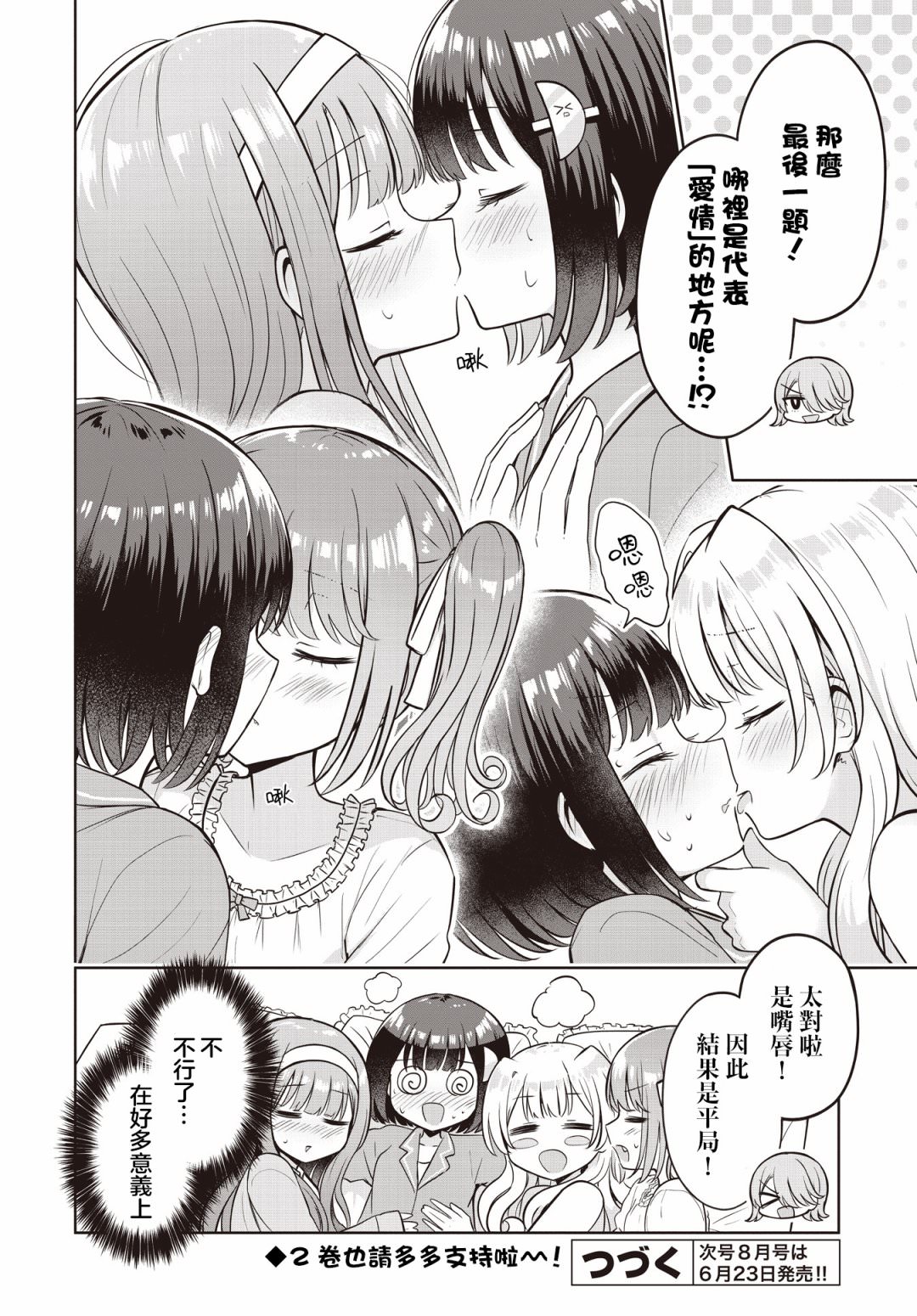 跟好多妹子親親之後,我的百合親親意識不小心覺醒了: 13話 - 第6页