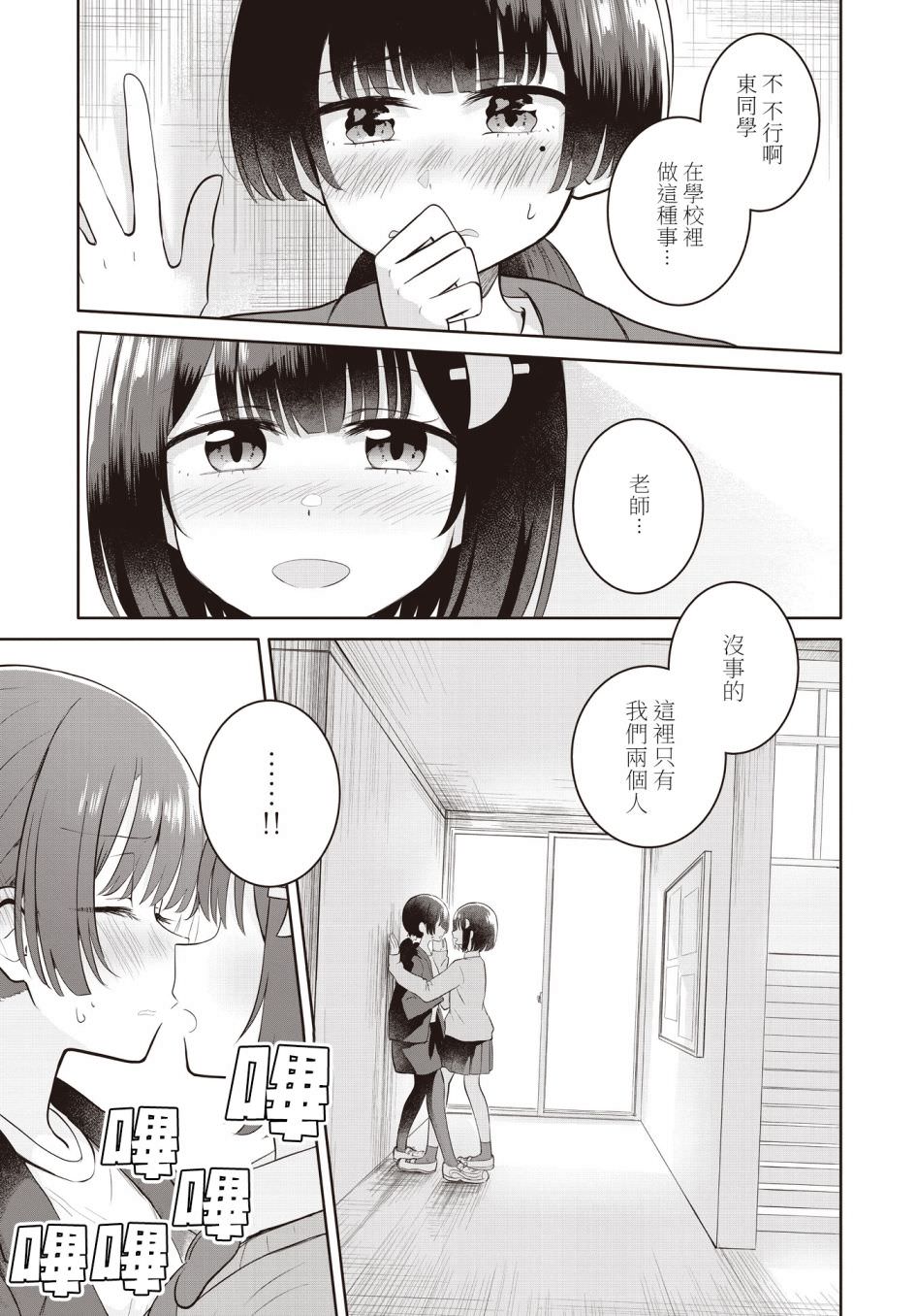 跟好多妹子親親之後,我的百合親親意識不小心覺醒了: 08話 - 第1页