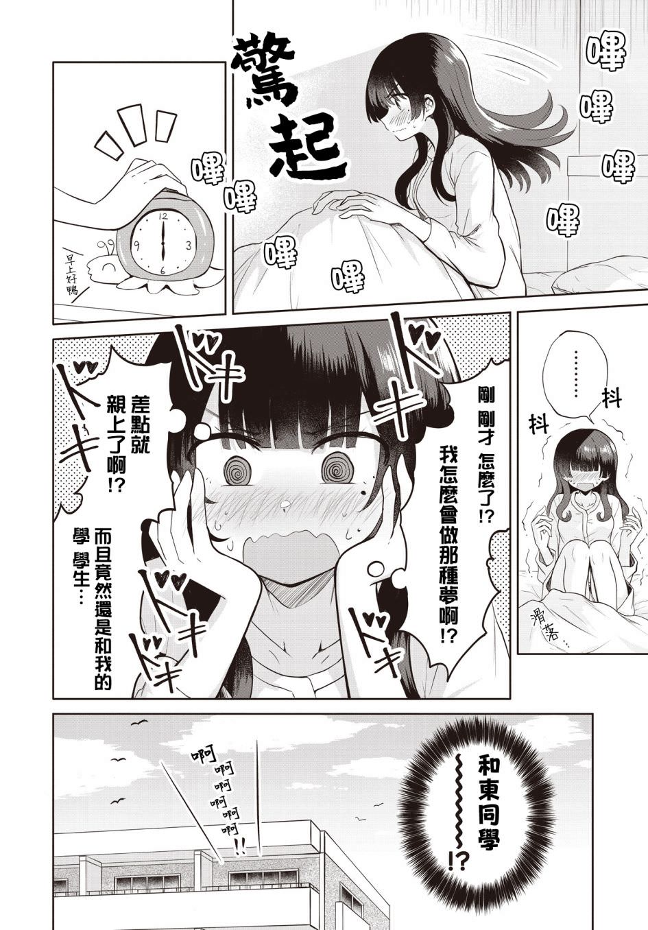 跟好多妹子親親之後,我的百合親親意識不小心覺醒了: 08話 - 第2页