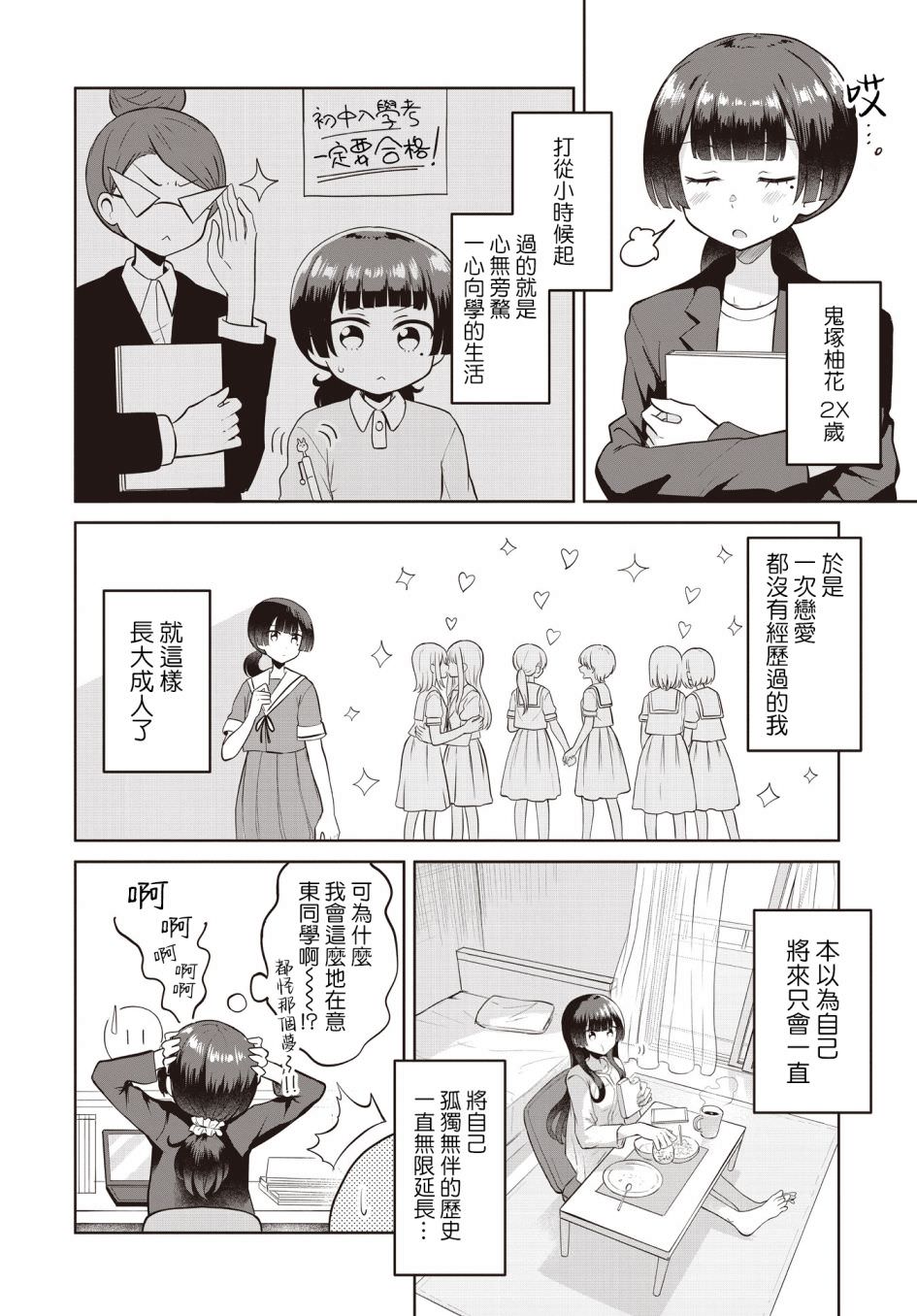 跟好多妹子親親之後,我的百合親親意識不小心覺醒了: 08話 - 第4页