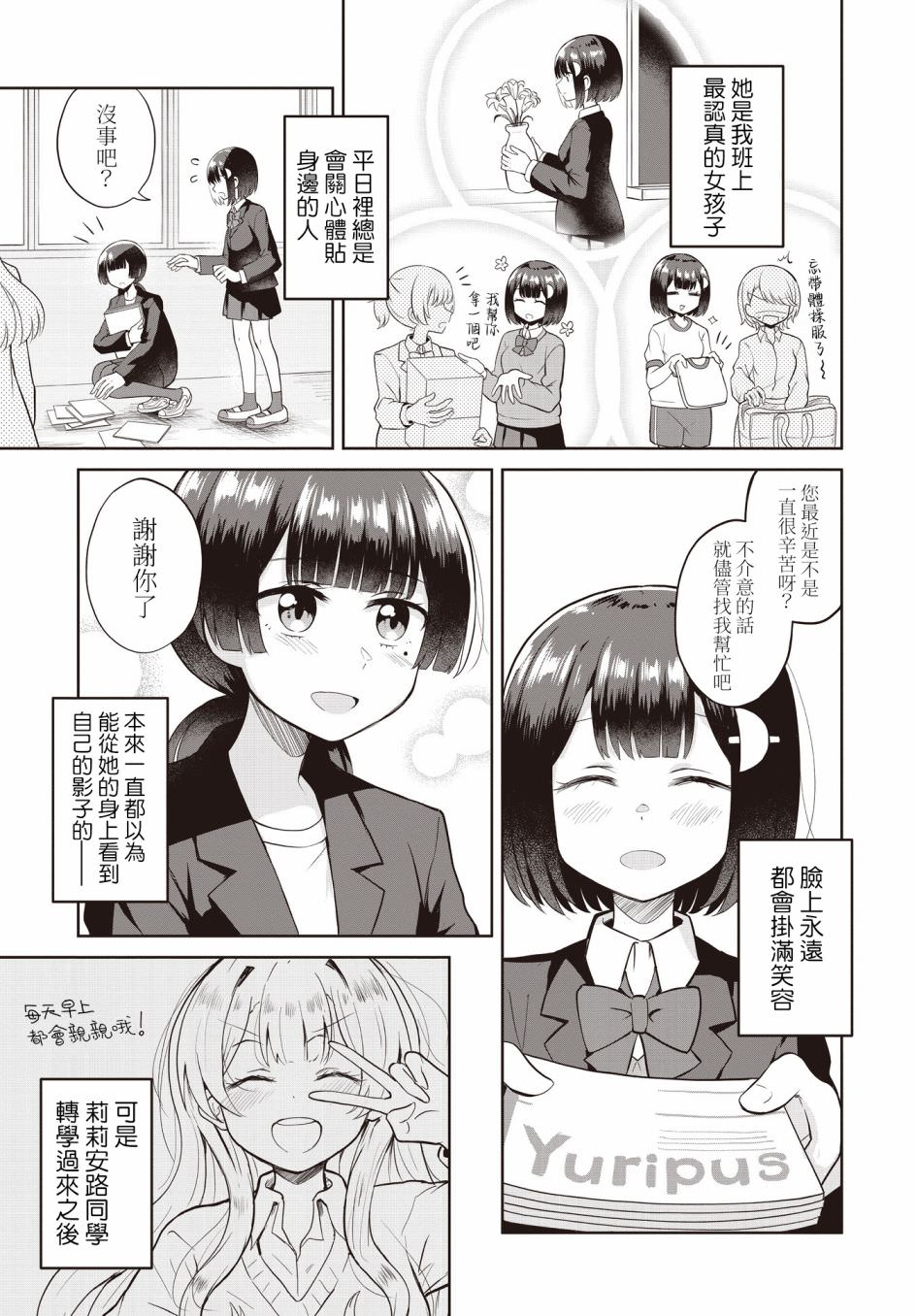 跟好多妹子親親之後,我的百合親親意識不小心覺醒了: 08話 - 第5页