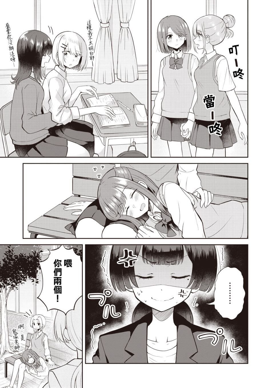 跟好多妹子親親之後,我的百合親親意識不小心覺醒了: 08話 - 第7页