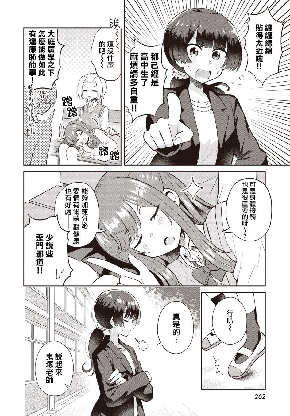 跟好多妹子親親之後,我的百合親親意識不小心覺醒了: 08話 - 第8页