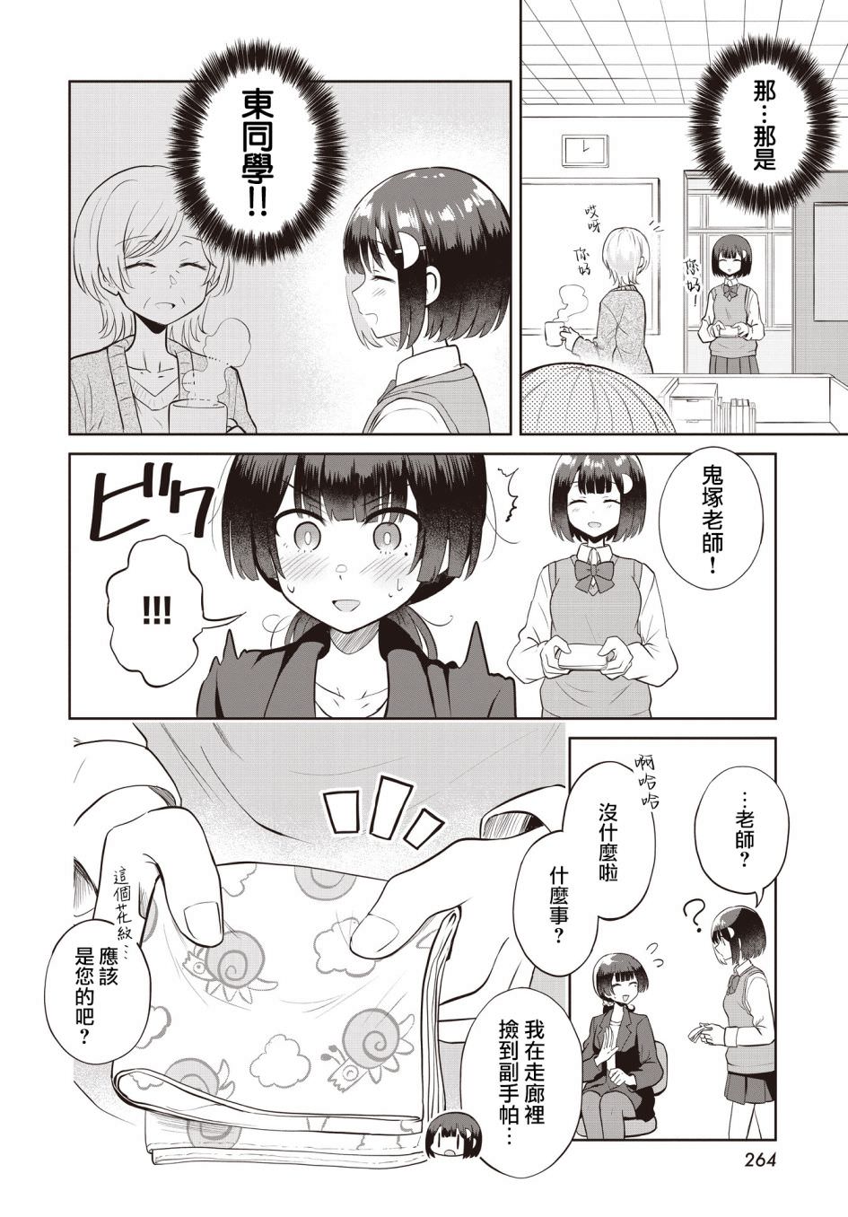 跟好多妹子親親之後,我的百合親親意識不小心覺醒了: 08話 - 第10页