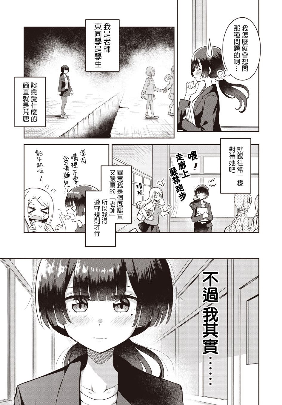 跟好多妹子親親之後,我的百合親親意識不小心覺醒了: 08話 - 第13页