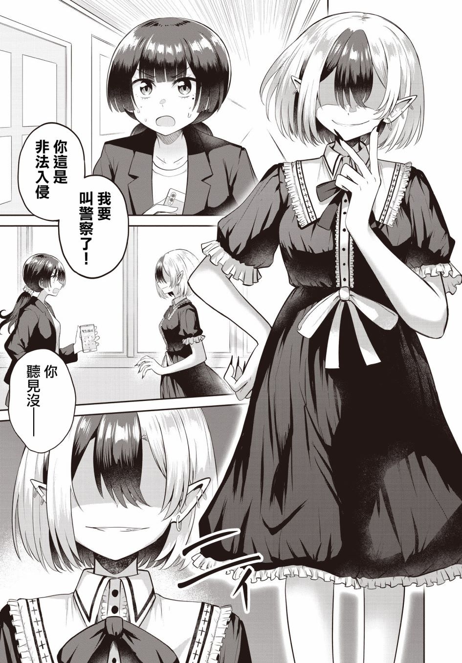 跟好多妹子親親之後,我的百合親親意識不小心覺醒了: 08話 - 第15页