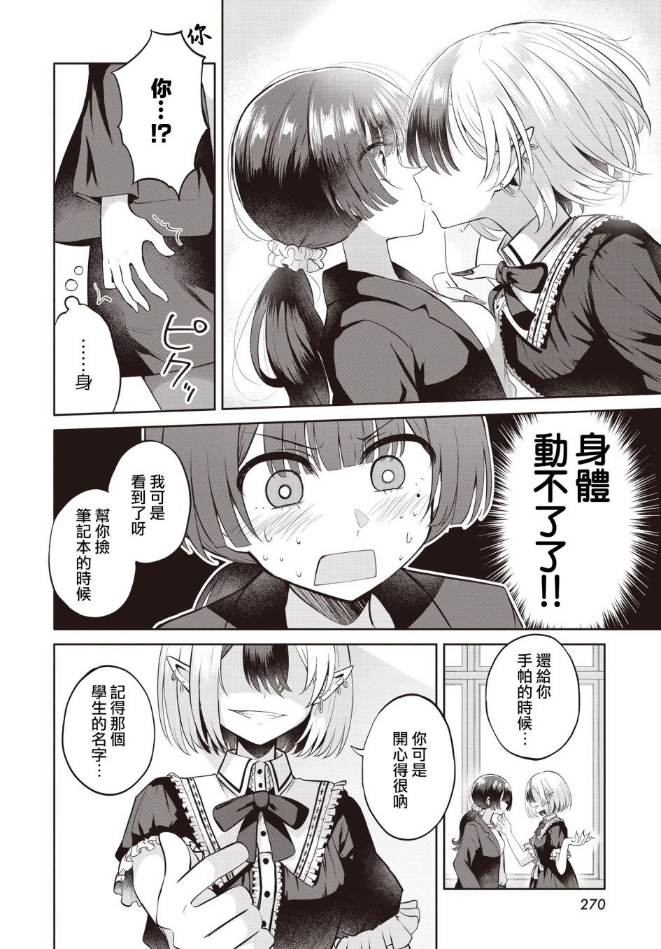 跟好多妹子親親之後,我的百合親親意識不小心覺醒了: 08話 - 第16页