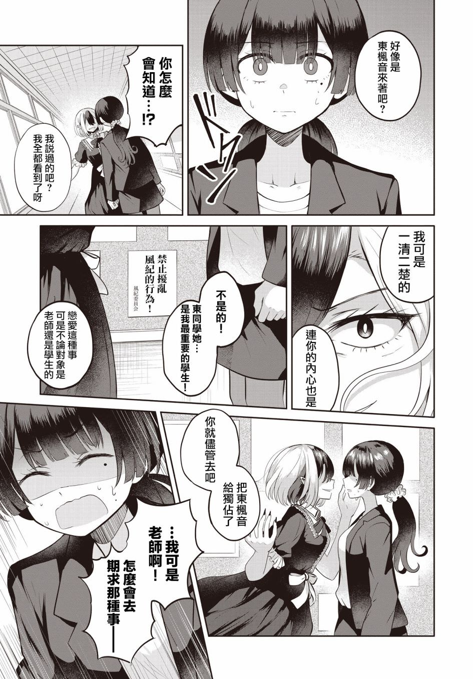 跟好多妹子親親之後,我的百合親親意識不小心覺醒了: 08話 - 第17页