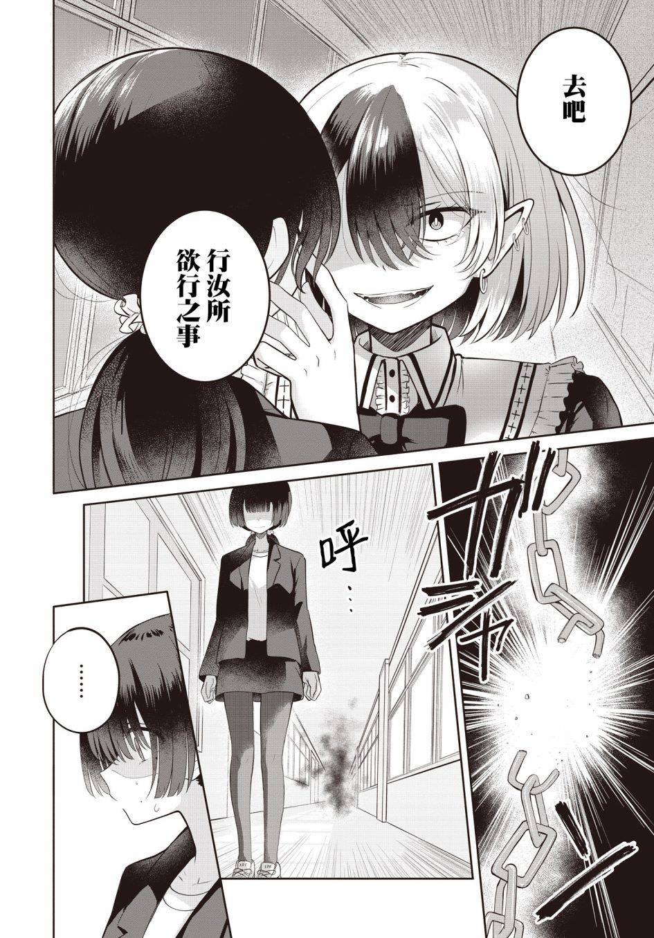 跟好多妹子親親之後,我的百合親親意識不小心覺醒了: 08話 - 第18页