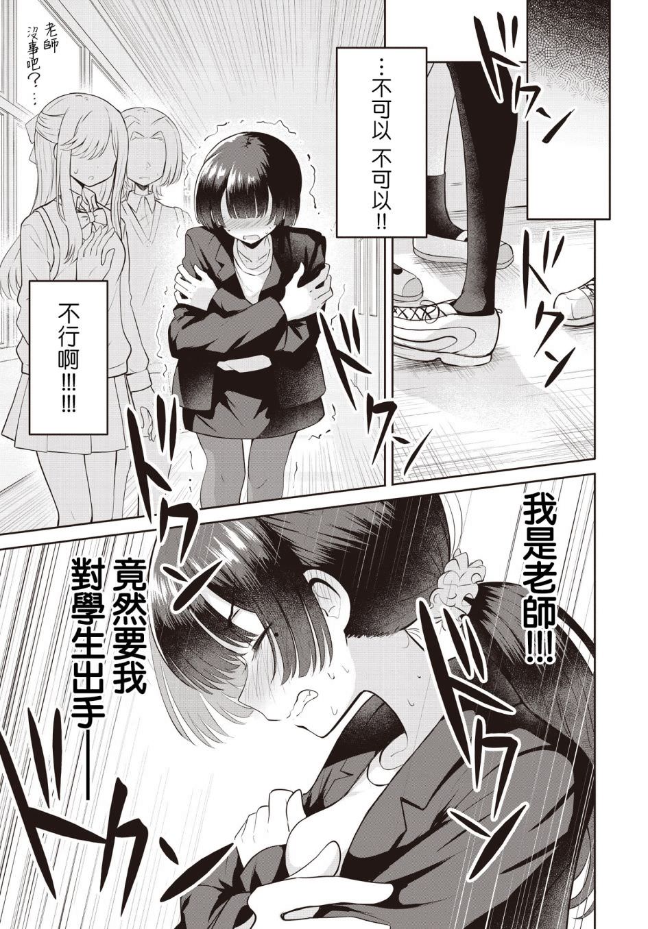 跟好多妹子親親之後,我的百合親親意識不小心覺醒了: 08話 - 第19页