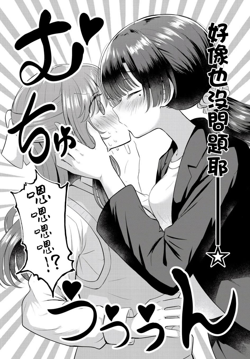 跟好多妹子親親之後,我的百合親親意識不小心覺醒了: 08話 - 第20页