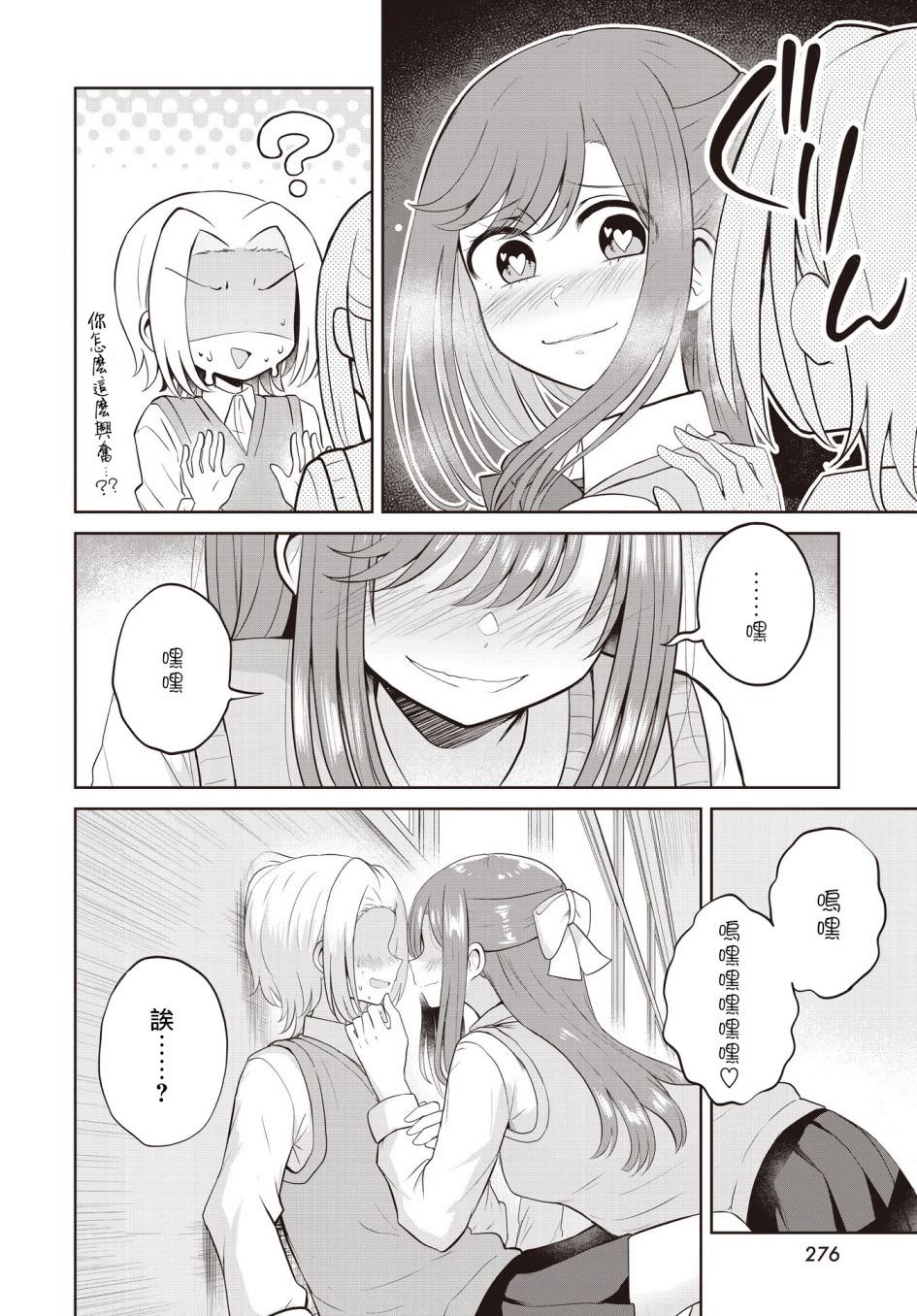 跟好多妹子親親之後,我的百合親親意識不小心覺醒了: 08話 - 第22页