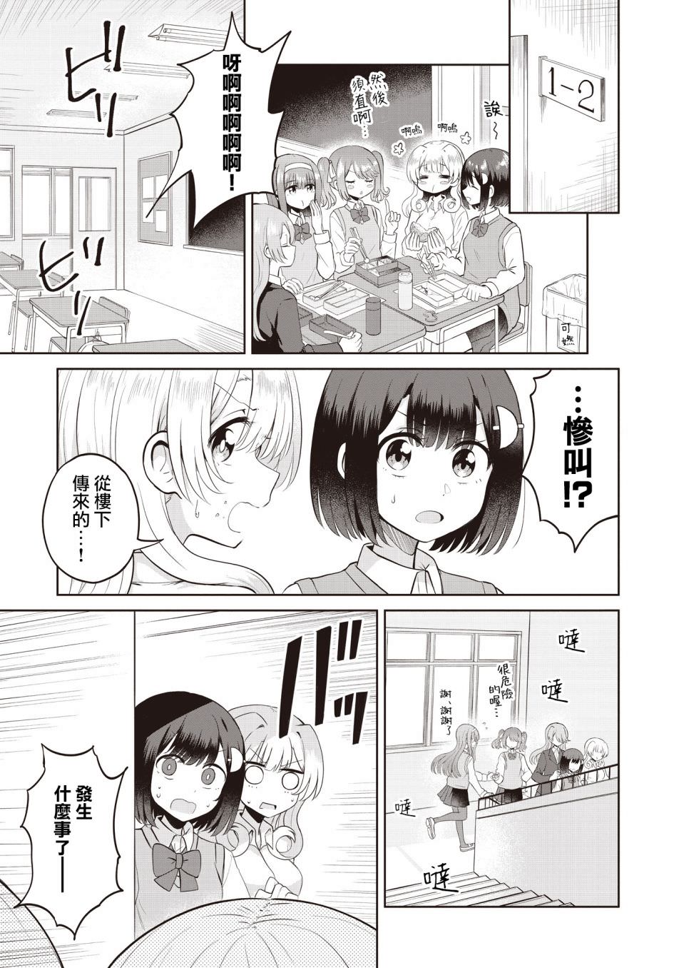 跟好多妹子親親之後,我的百合親親意識不小心覺醒了: 08話 - 第23页