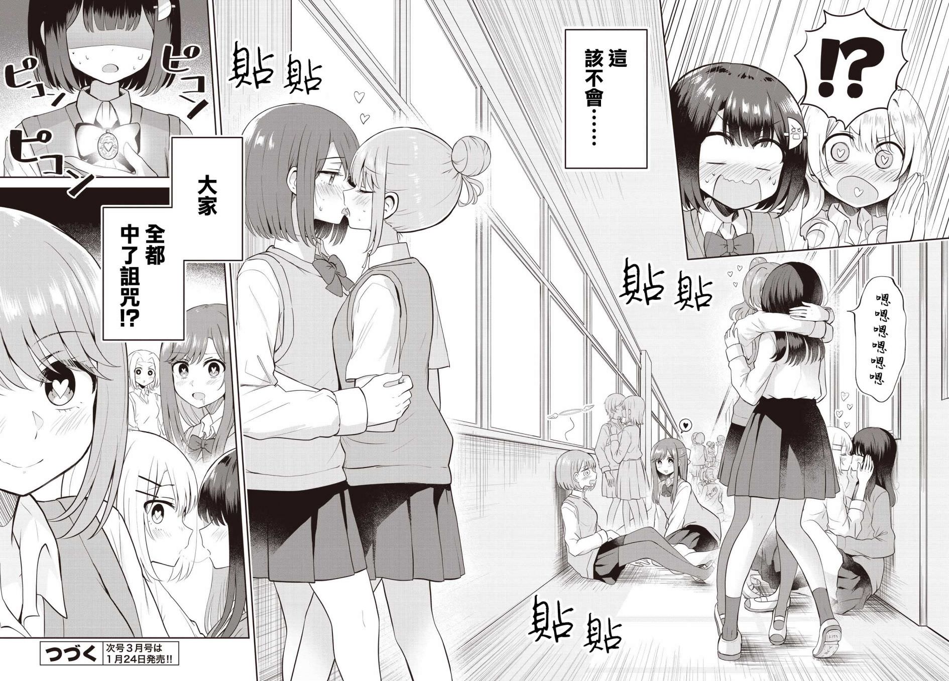 跟好多妹子親親之後,我的百合親親意識不小心覺醒了: 08話 - 第24页