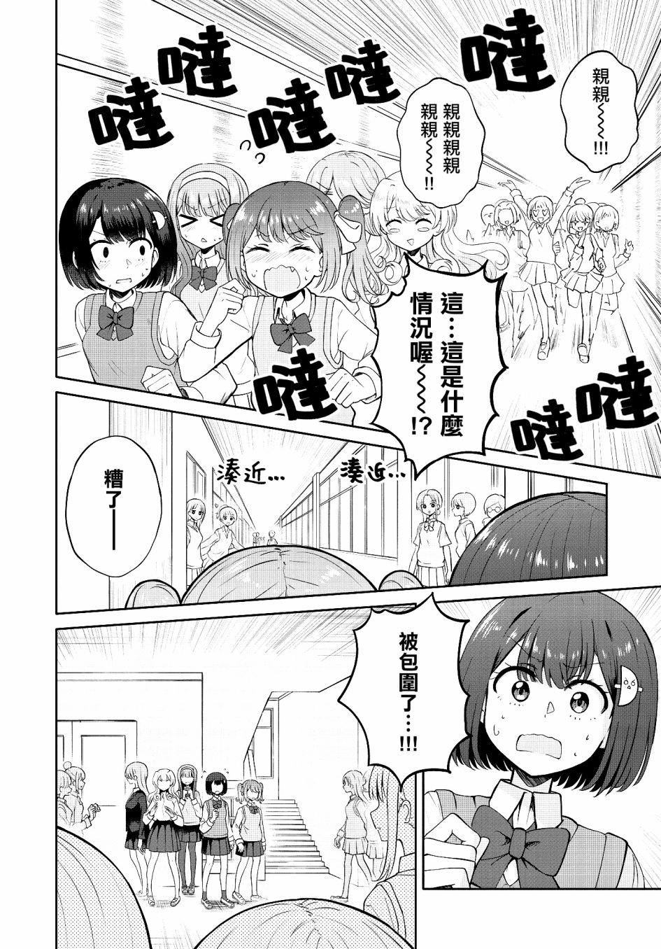 跟好多妹子親親之後,我的百合親親意識不小心覺醒了: 09話 - 第3页