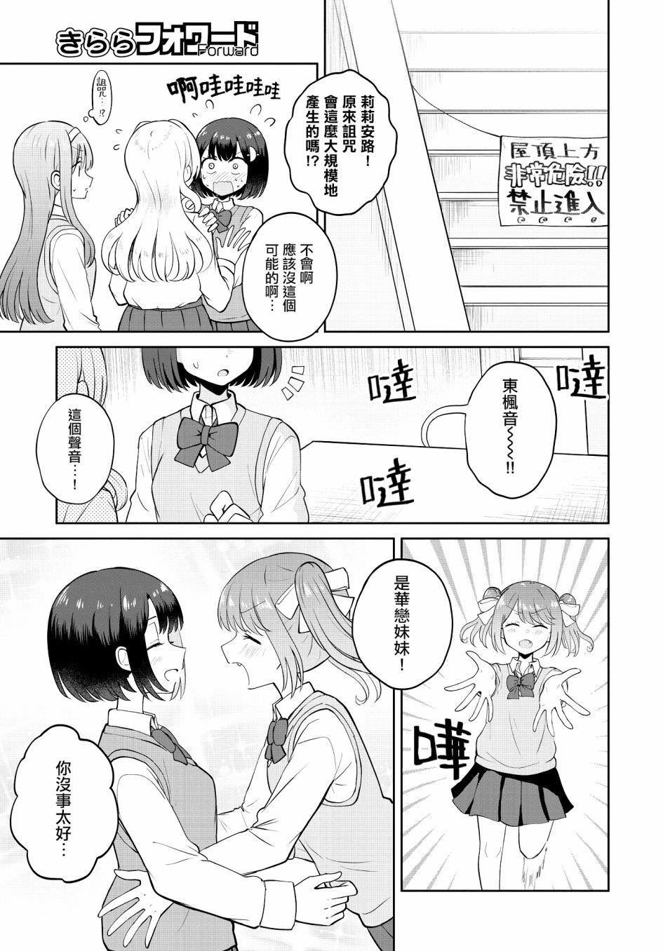 跟好多妹子親親之後,我的百合親親意識不小心覺醒了: 09話 - 第5页