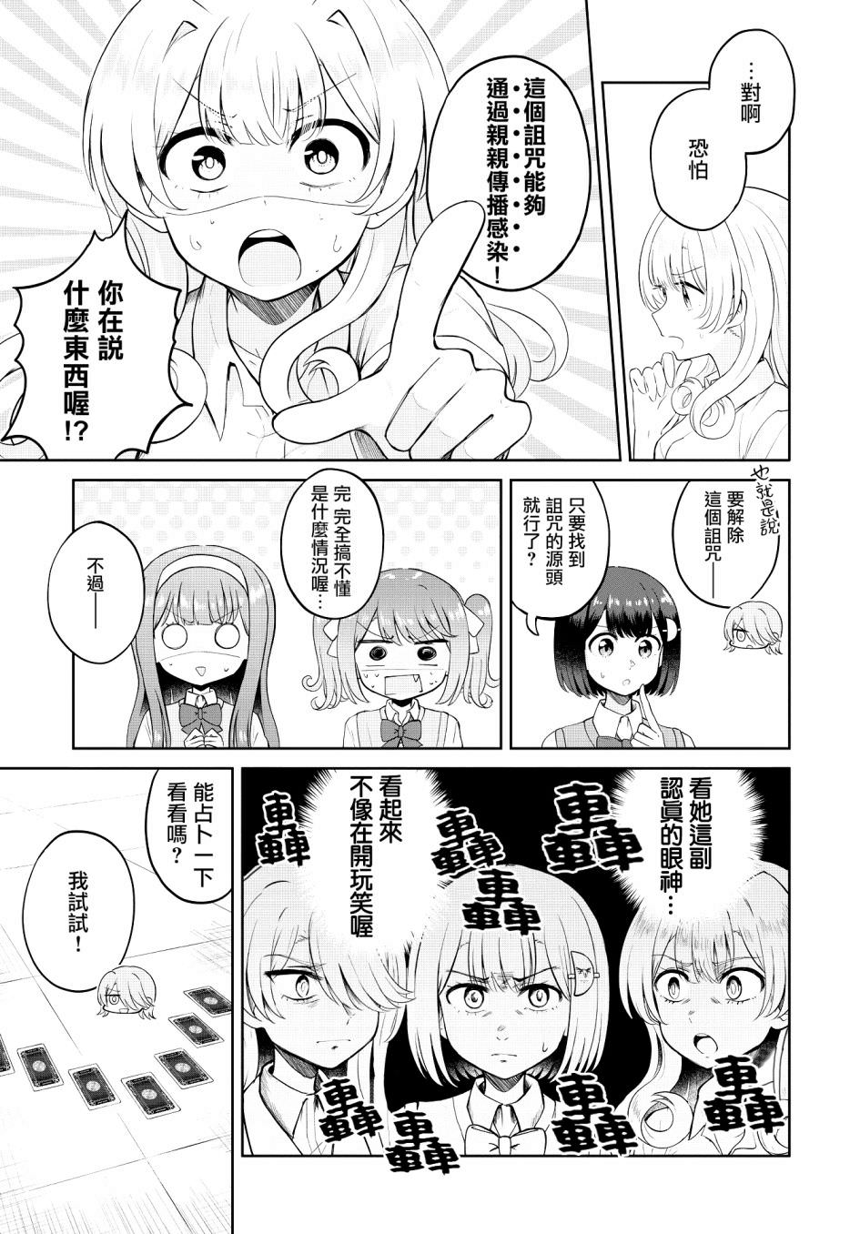 跟好多妹子親親之後,我的百合親親意識不小心覺醒了: 09話 - 第7页