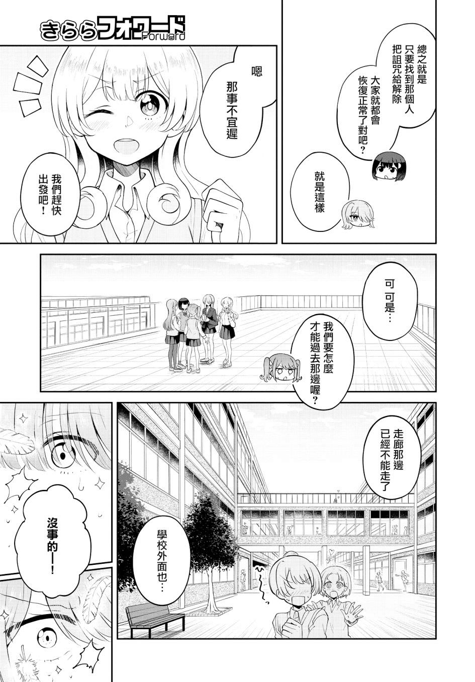 跟好多妹子親親之後,我的百合親親意識不小心覺醒了: 09話 - 第9页