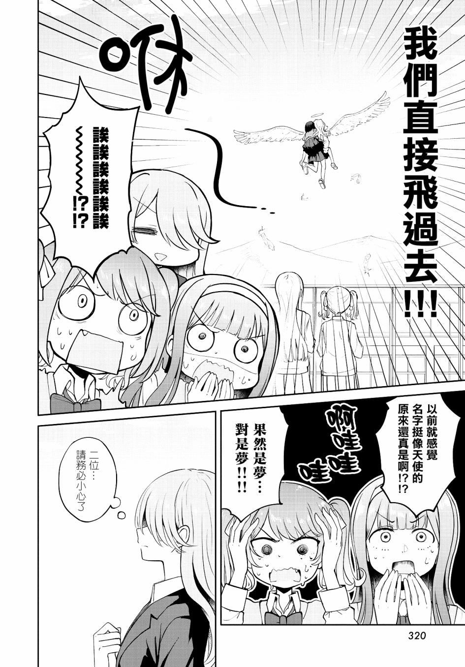 跟好多妹子親親之後,我的百合親親意識不小心覺醒了: 09話 - 第10页