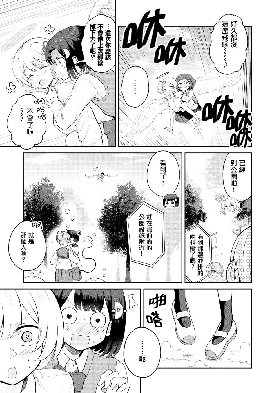 跟好多妹子親親之後,我的百合親親意識不小心覺醒了: 09話 - 第11页