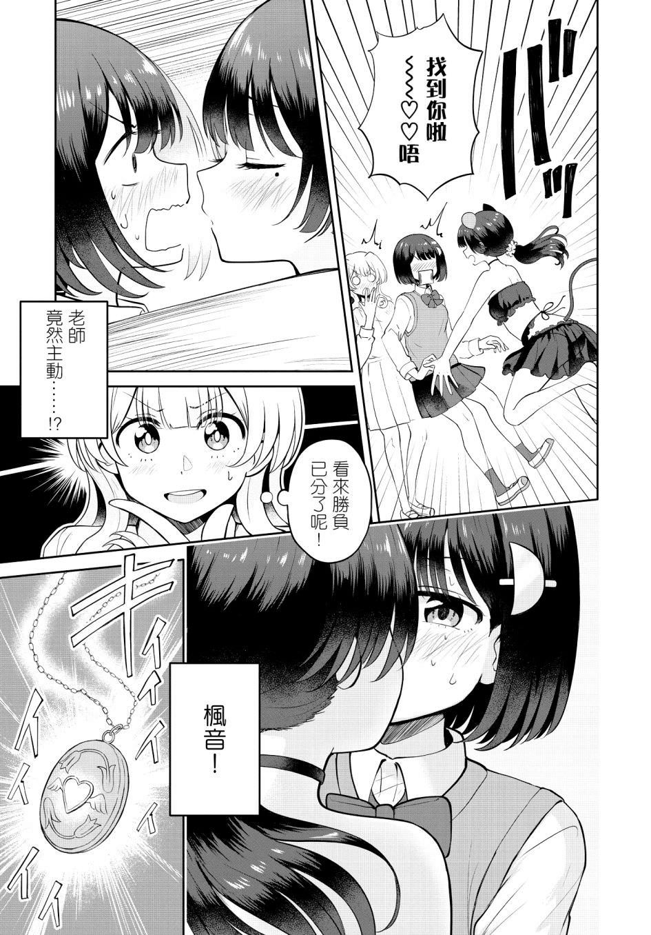 跟好多妹子親親之後,我的百合親親意識不小心覺醒了: 09話 - 第13页