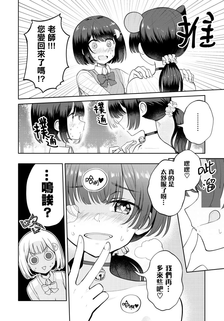 跟好多妹子親親之後,我的百合親親意識不小心覺醒了: 09話 - 第14页