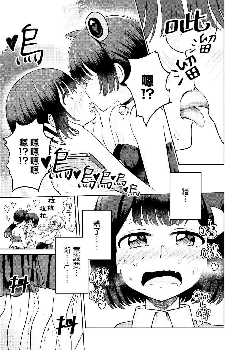 跟好多妹子親親之後,我的百合親親意識不小心覺醒了: 09話 - 第15页