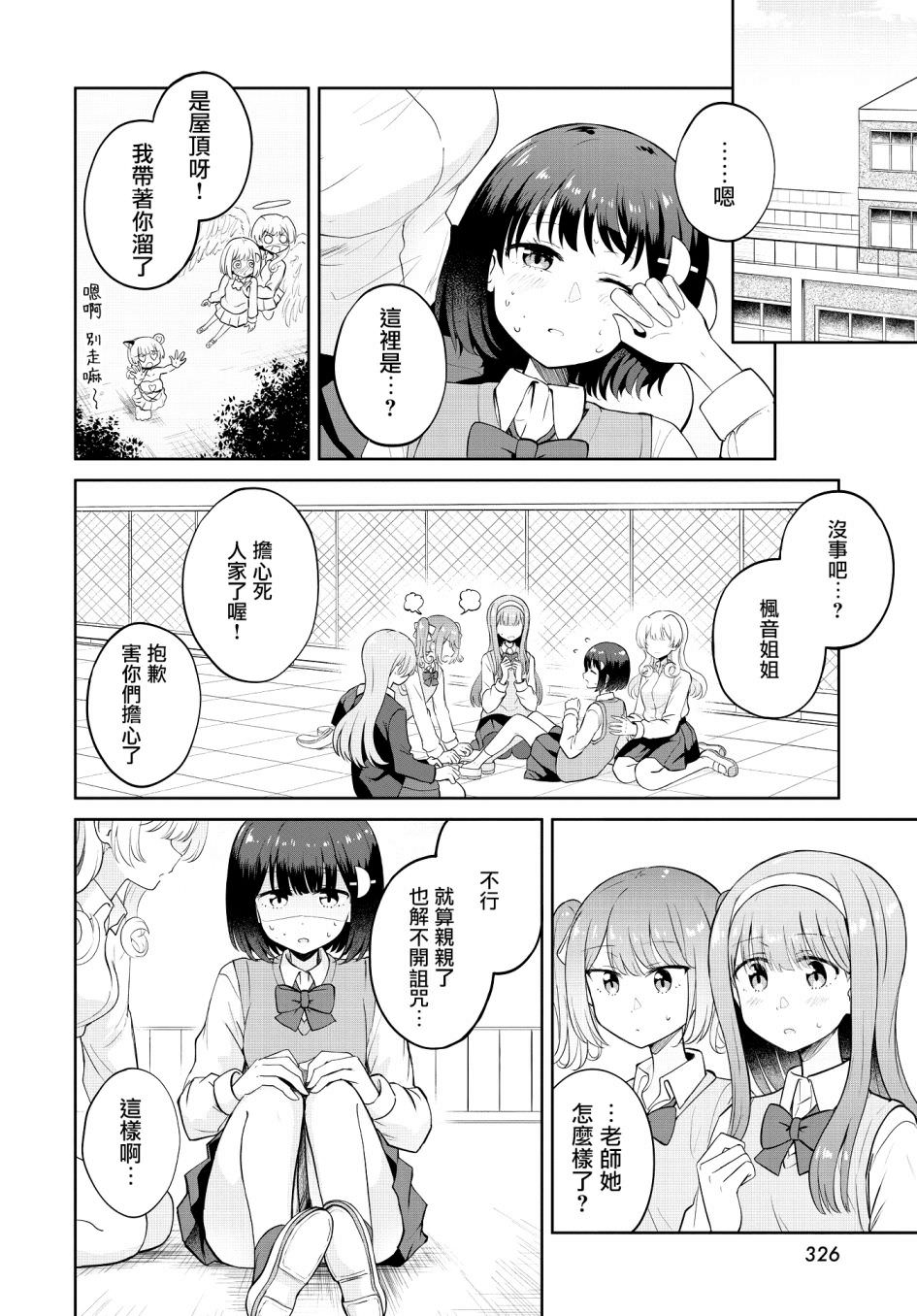 跟好多妹子親親之後,我的百合親親意識不小心覺醒了: 09話 - 第16页