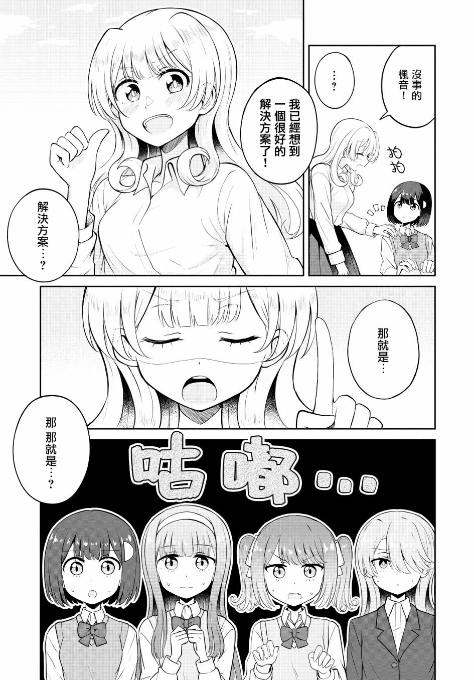 跟好多妹子親親之後,我的百合親親意識不小心覺醒了: 09話 - 第17页