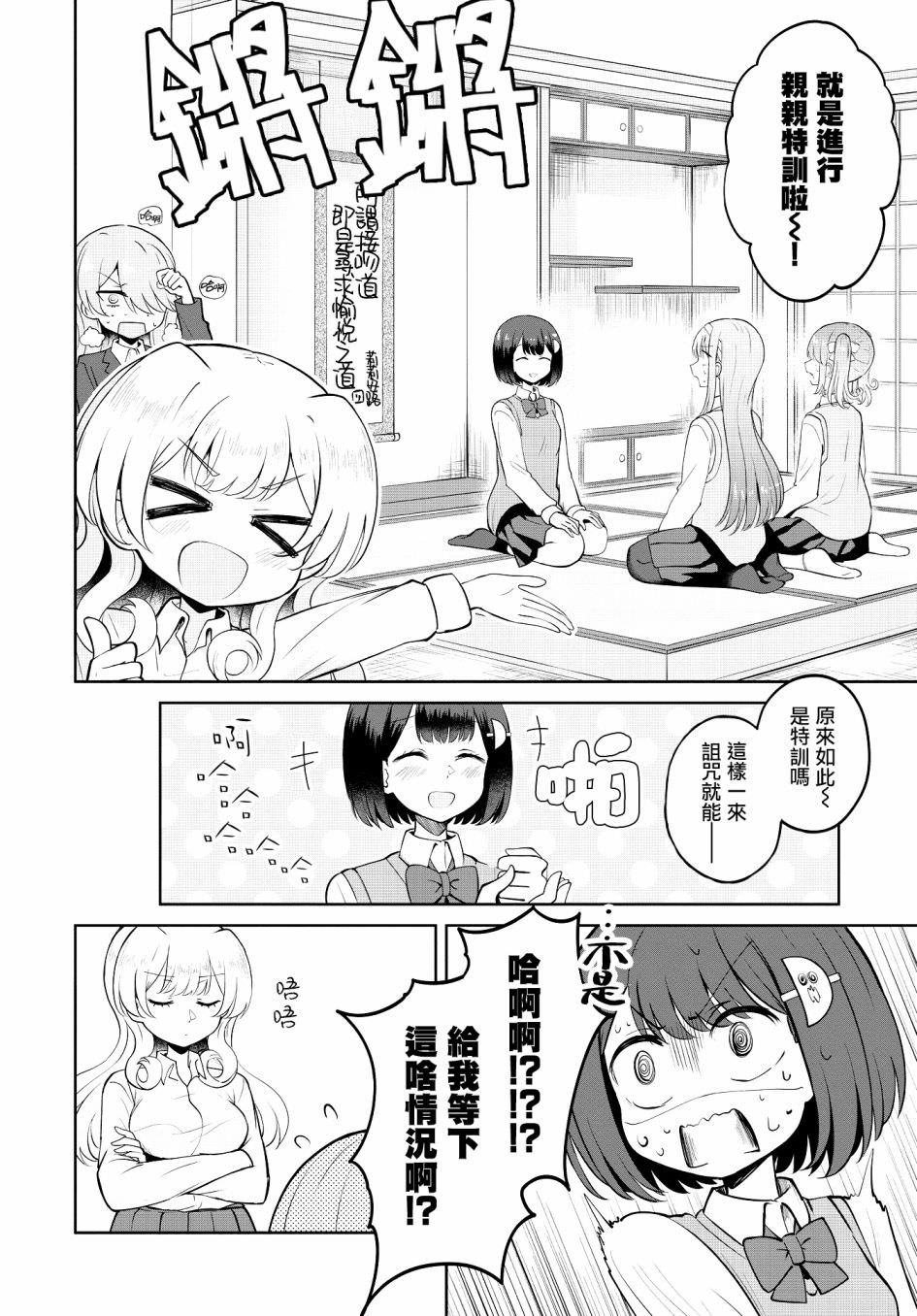 跟好多妹子親親之後,我的百合親親意識不小心覺醒了: 09話 - 第18页