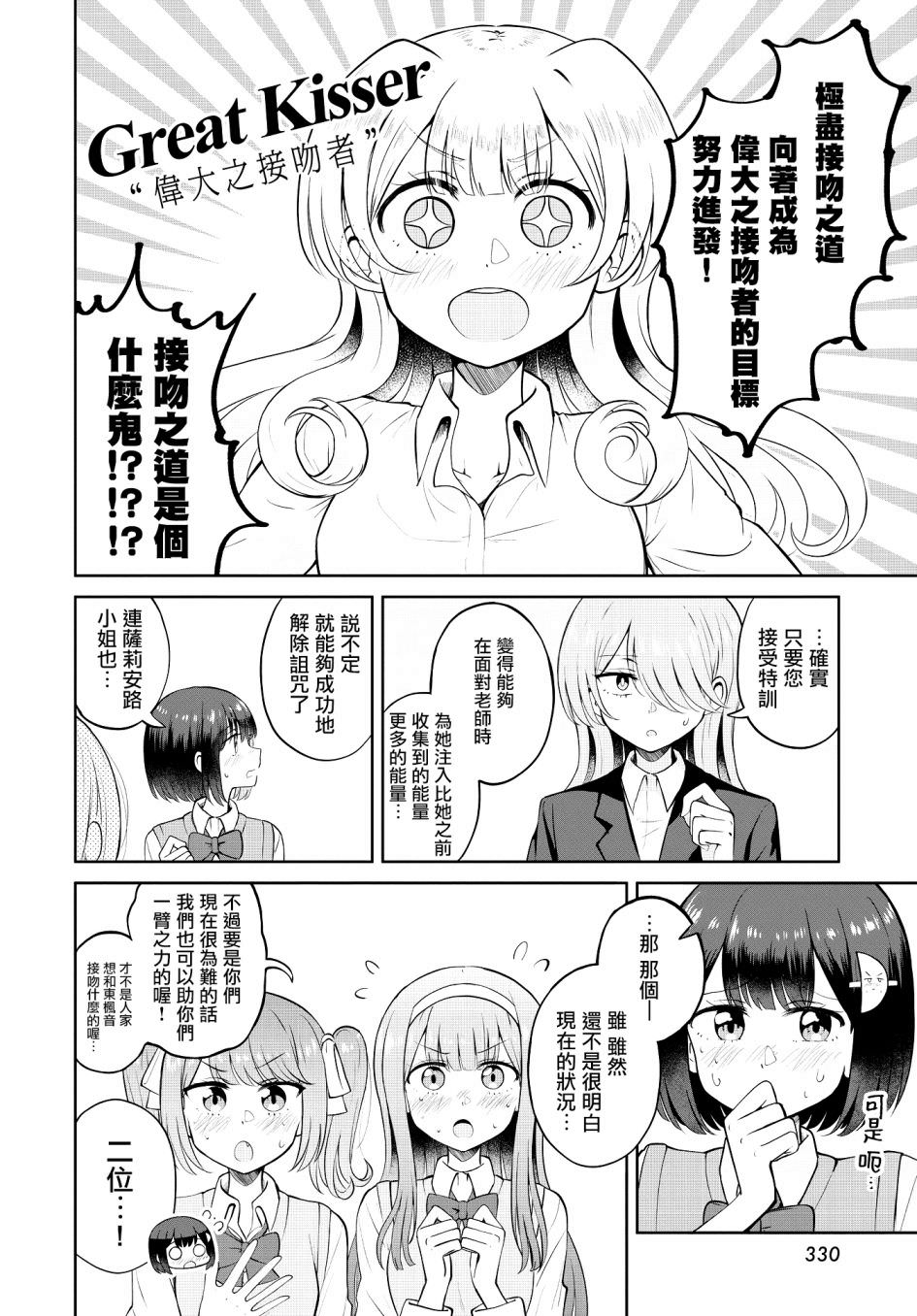 跟好多妹子親親之後,我的百合親親意識不小心覺醒了: 09話 - 第20页