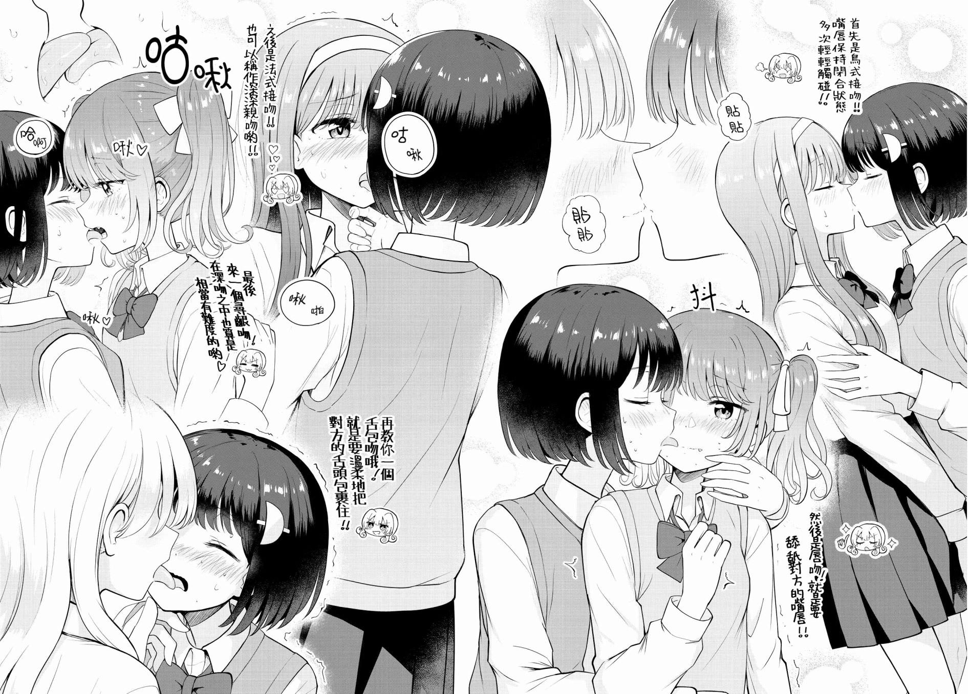 跟好多妹子親親之後,我的百合親親意識不小心覺醒了: 09話 - 第22页