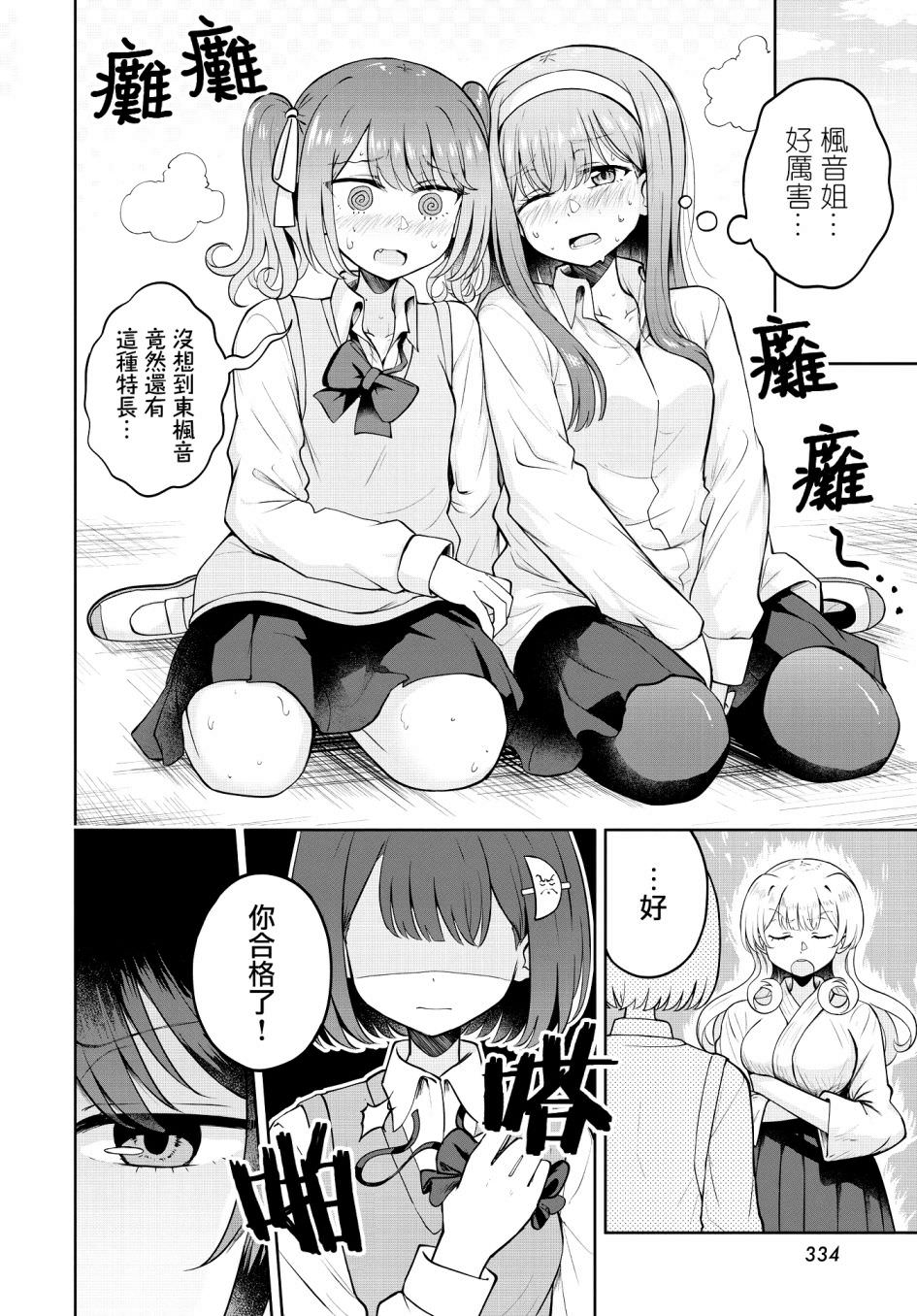 跟好多妹子親親之後,我的百合親親意識不小心覺醒了: 09話 - 第23页