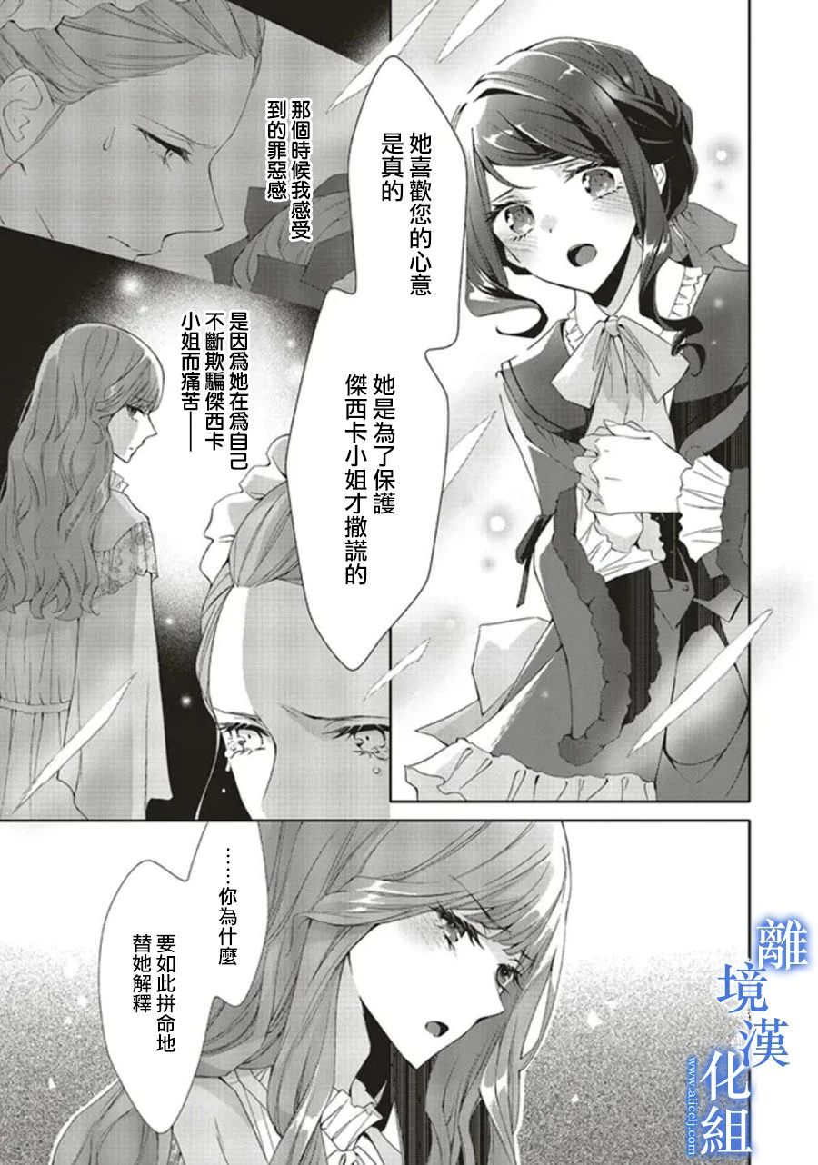 藍玫瑰古董店的小小姐: 14話 - 第23页