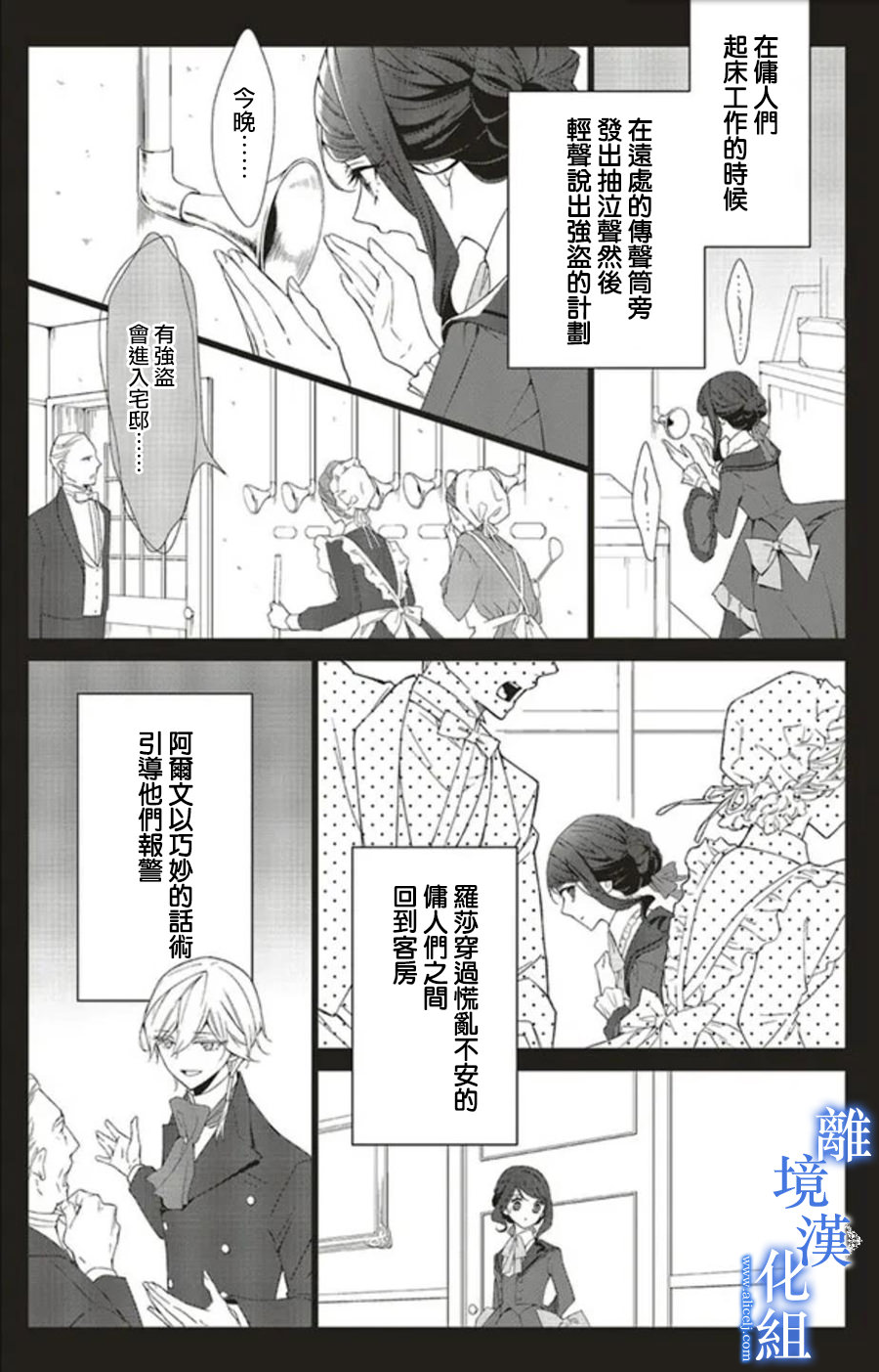 藍玫瑰古董店的小小姐: 15話 - 第17页