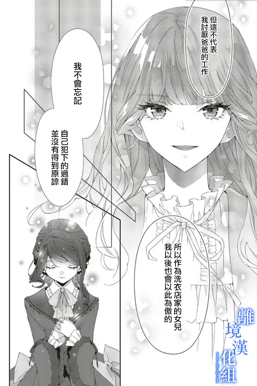 藍玫瑰古董店的小小姐: 15話 - 第21页