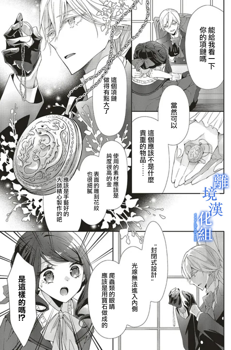 藍玫瑰古董店的小小姐: 15話 - 第22页