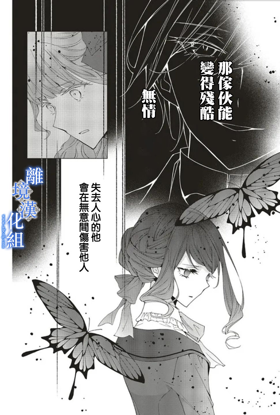 藍玫瑰古董店的小小姐: 15話 - 第27页