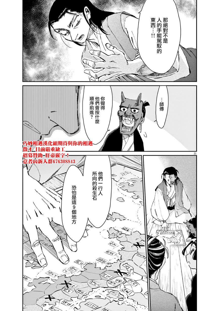 太陽與月下鋼刀: 37話 - 第21页