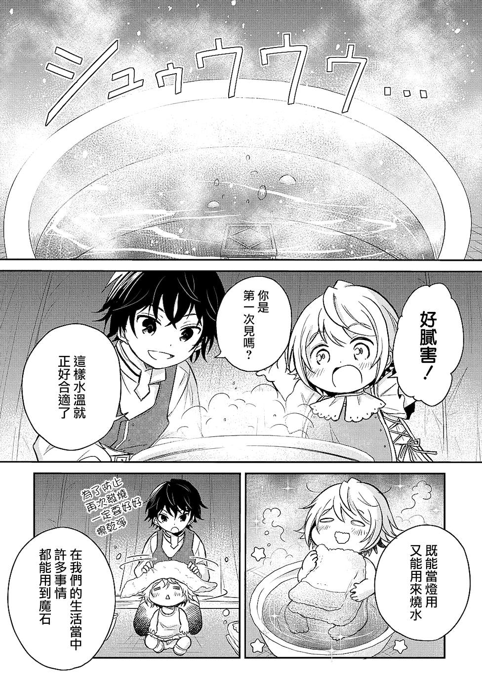 轉生幼女不會輕易放棄: 10話 - 第2页