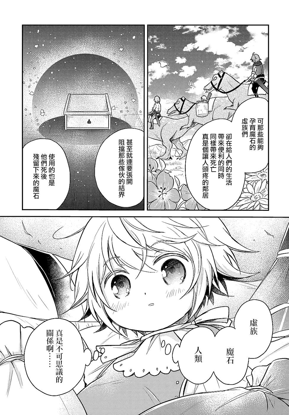 轉生幼女不會輕易放棄: 10話 - 第3页