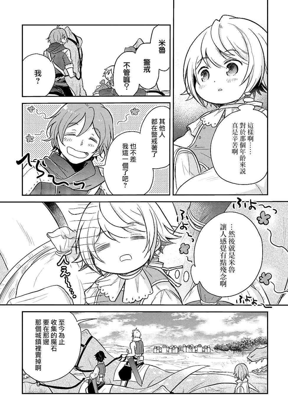 轉生幼女不會輕易放棄: 10話 - 第7页