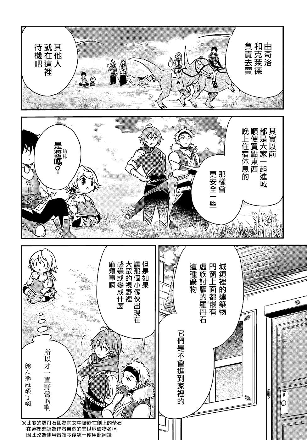 轉生幼女不會輕易放棄: 10話 - 第8页