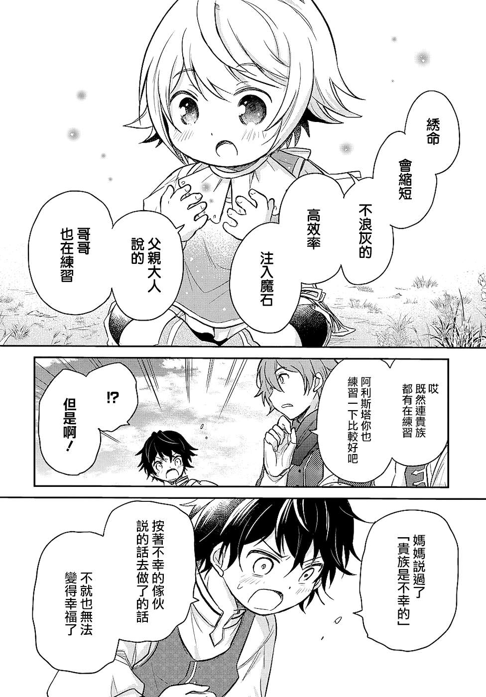 轉生幼女不會輕易放棄: 10話 - 第12页