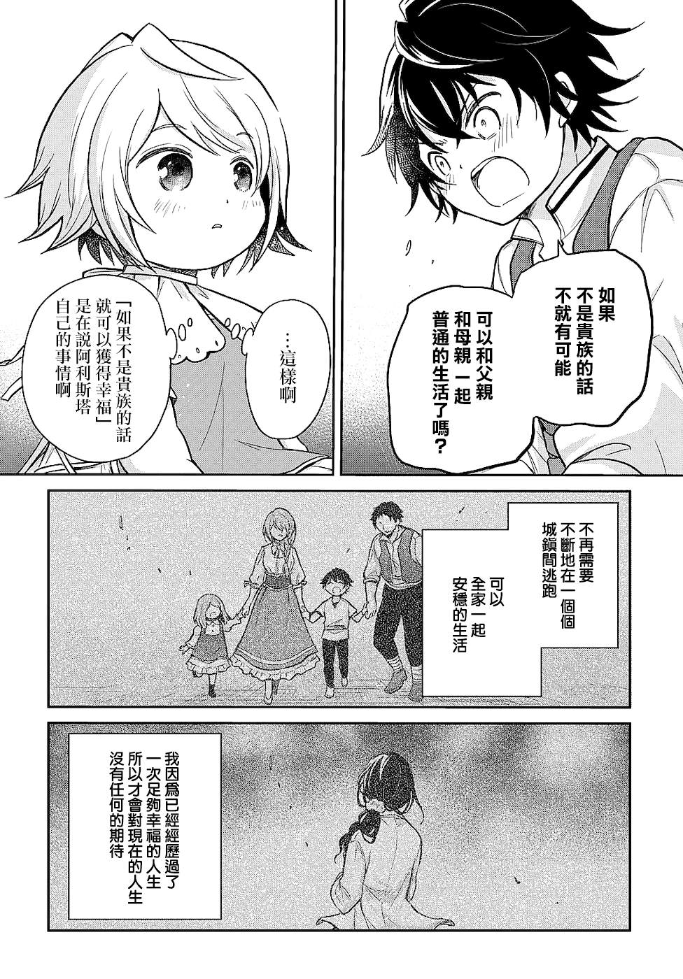 轉生幼女不會輕易放棄: 10話 - 第14页