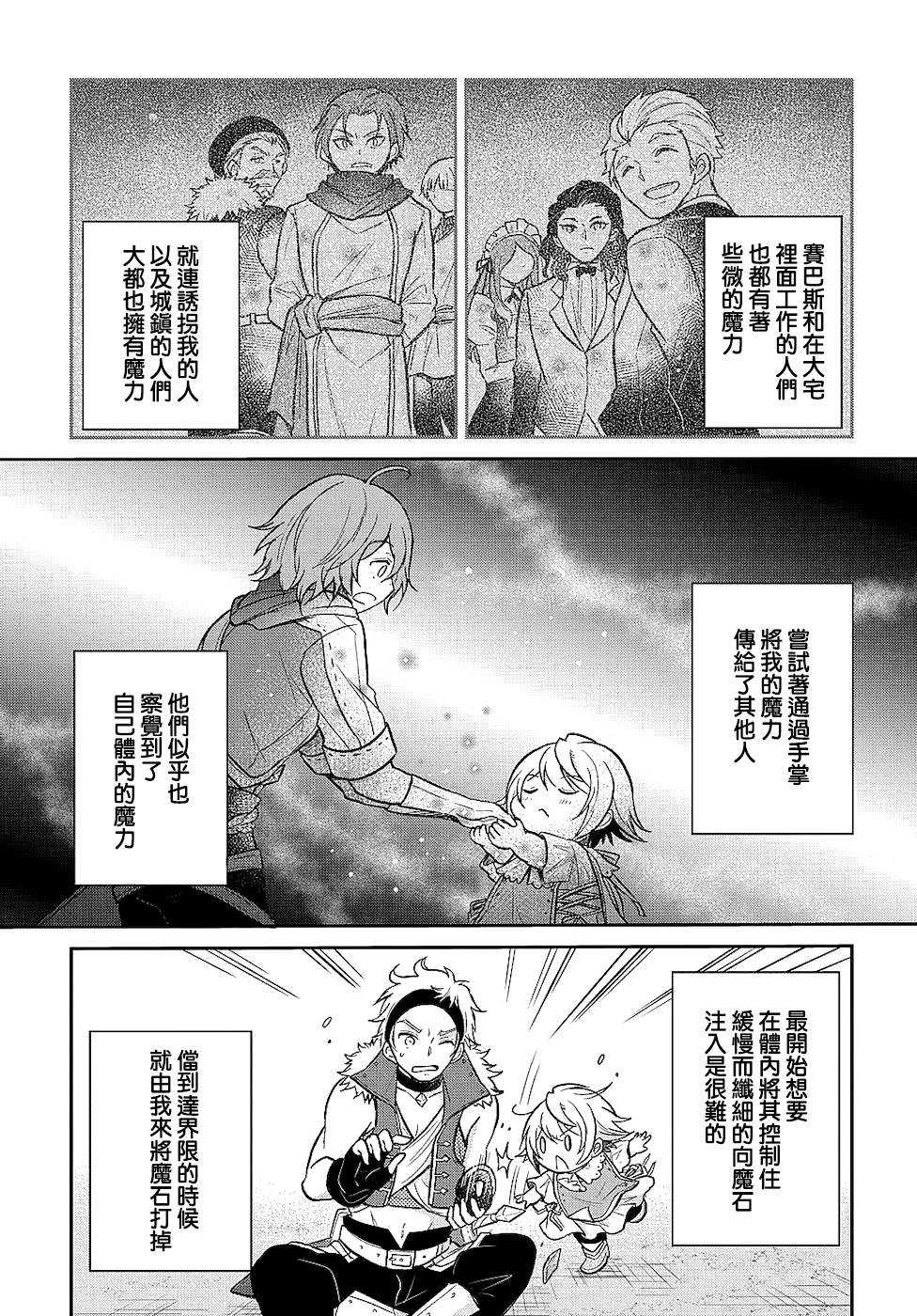 轉生幼女不會輕易放棄: 10話 - 第21页