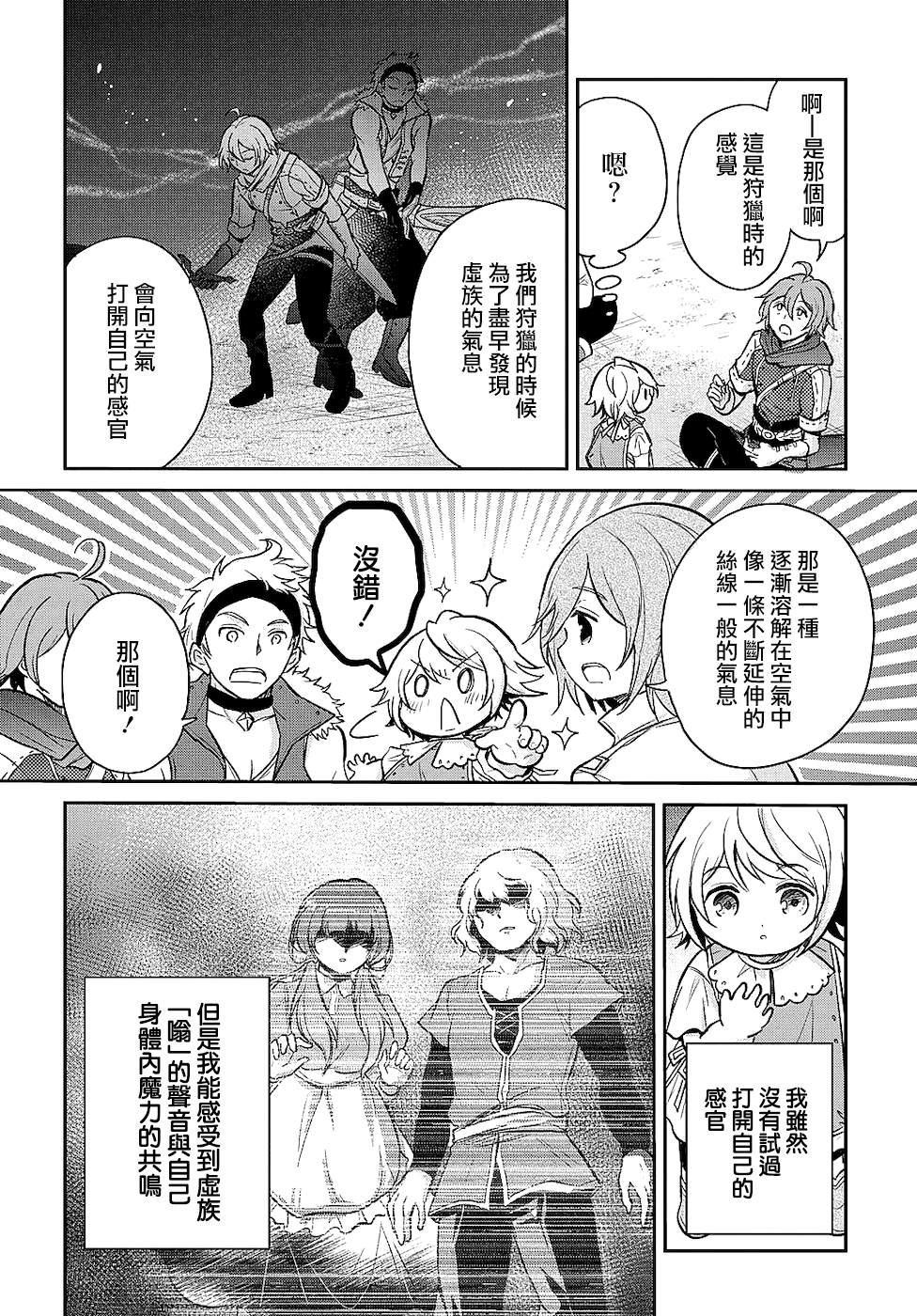 轉生幼女不會輕易放棄: 10話 - 第22页