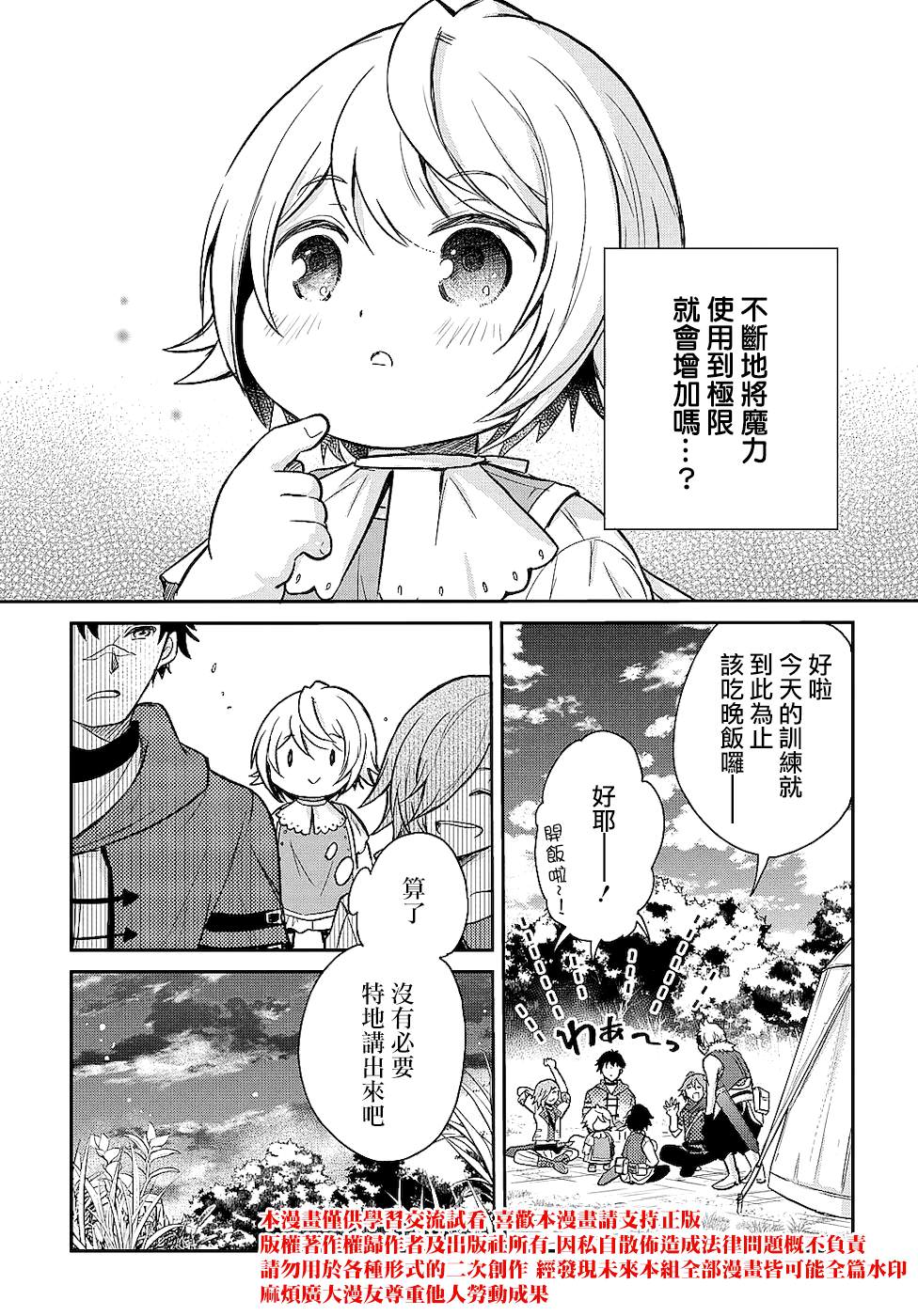 轉生幼女不會輕易放棄: 10話 - 第25页