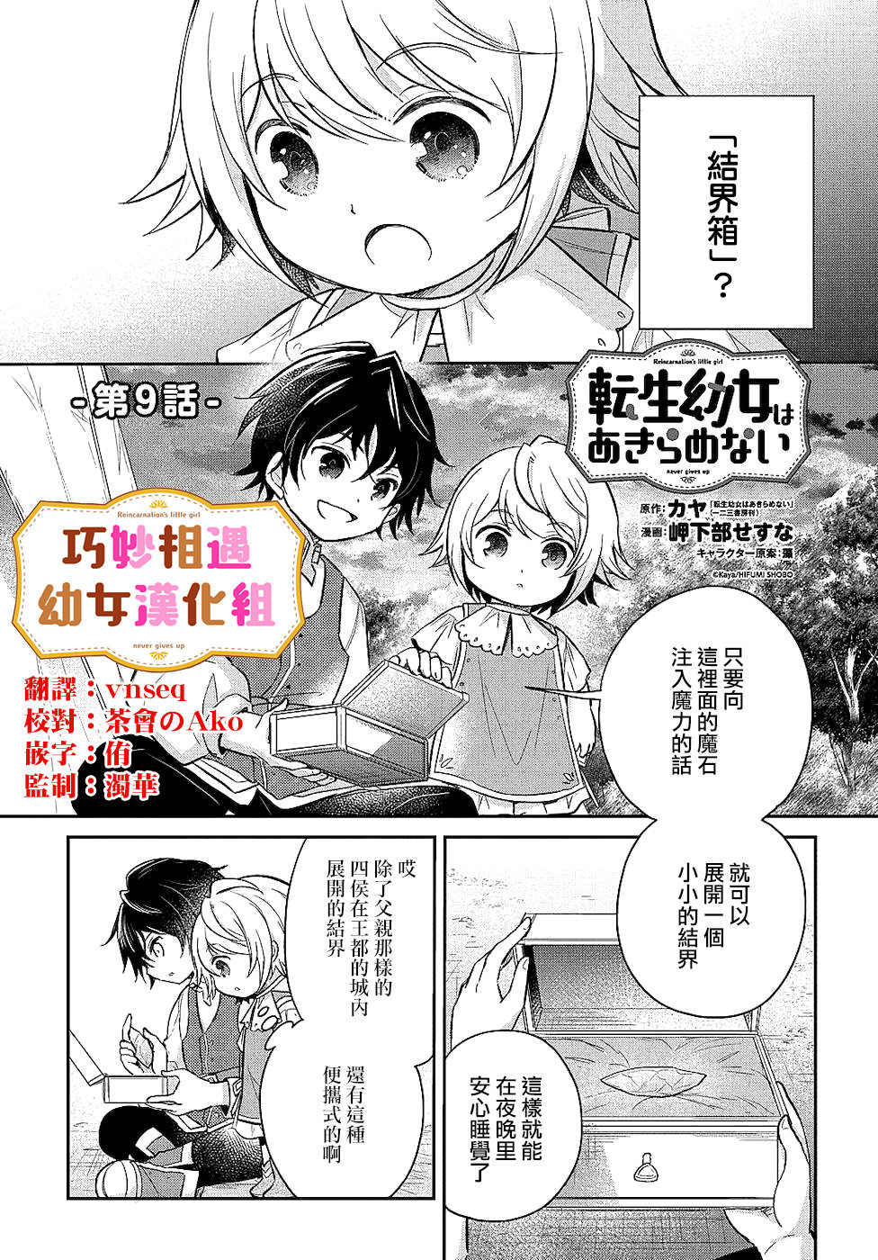 轉生幼女不會輕易放棄: 09話 - 第1页